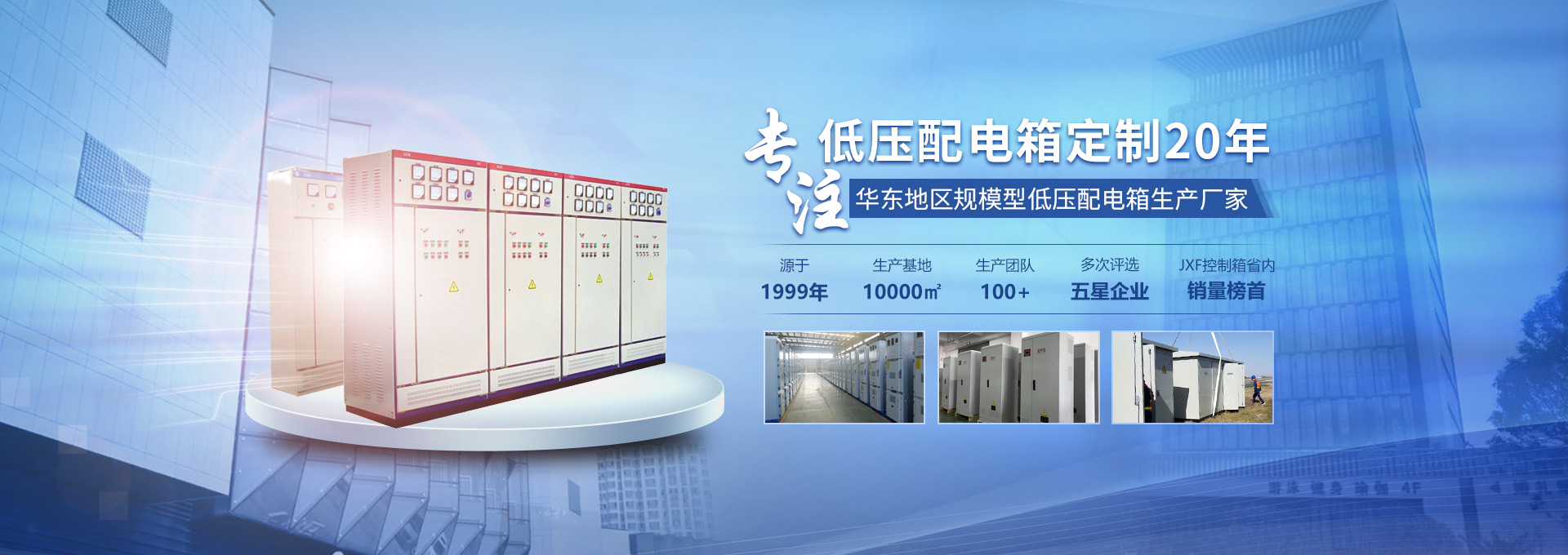 千亞電氣 專注低壓配電箱定制20年